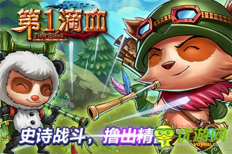 《第一滴血》大版本更新 英雄飞升 无限可能