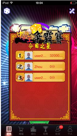 骰王争霸战 ：《摇你魅》和女神一起名利双收