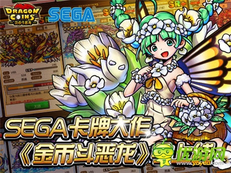 SEGA布局移动端 首推卡牌大作《金币斗恶龙》今日内测