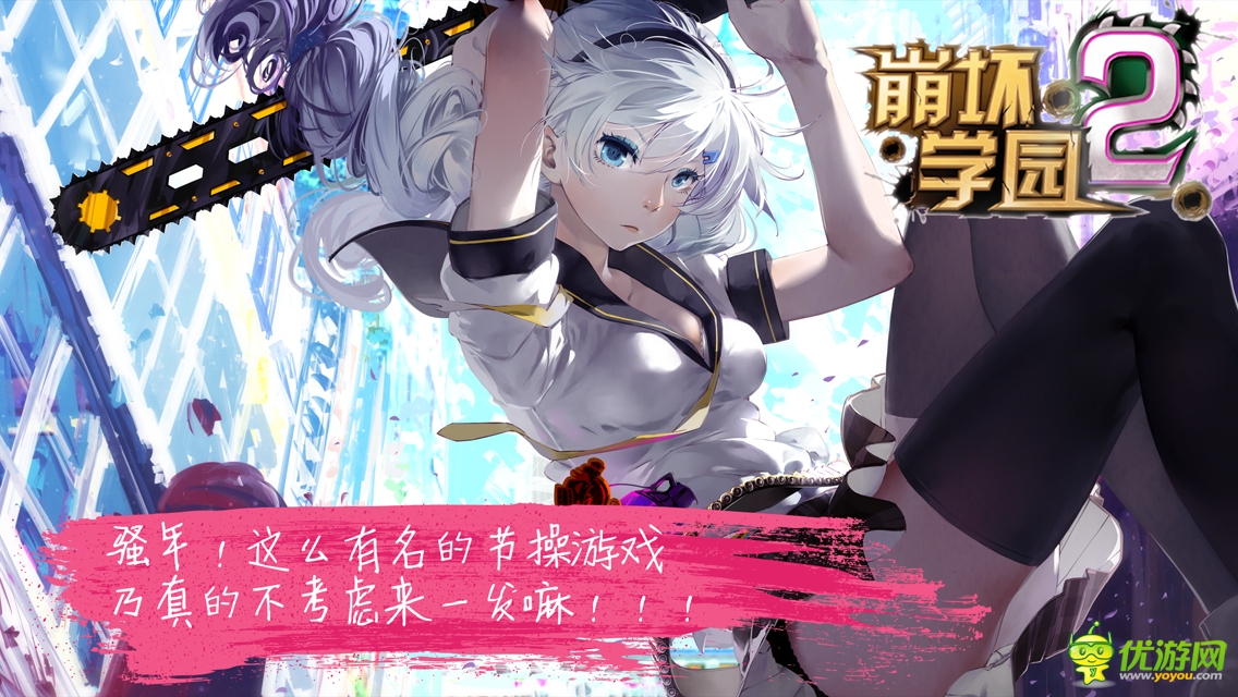 《崩坏学园2》今日公测，独代发行商曝光----剑圣网络