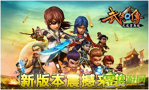 江湖新风波《武侠Q传.风云再起》今日上线