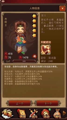 细数《暴走武侠》中的那些帮主们