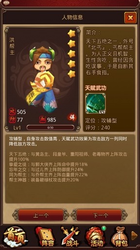 细数《暴走武侠》中的那些帮主们