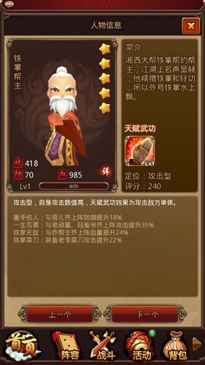 细数《暴走武侠》中的那些帮主们