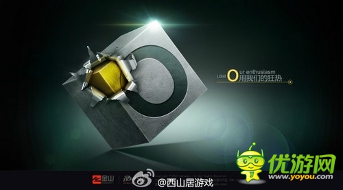 西山居微博曝光新网站 疑将有上市大举措