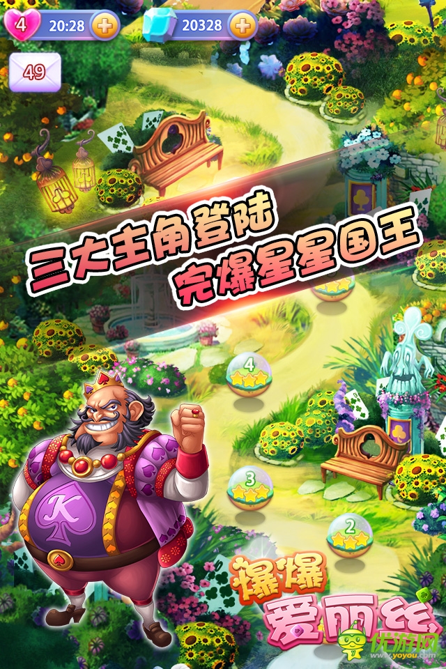 《爆爆爱丽丝》三大主角登场 随你挑战星星