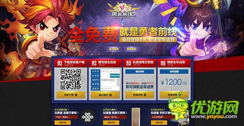 万元话费大回馈 《勇者前线》明日双平台公测