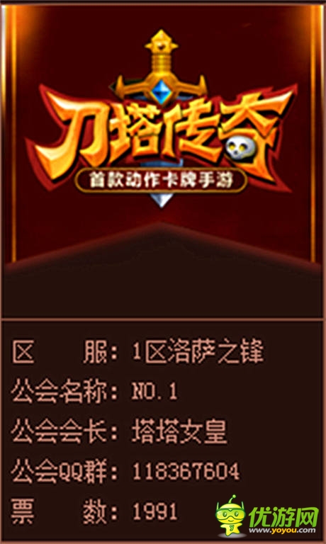 《刀塔传奇》最强公会大乱斗 No.1公会夺人气之星