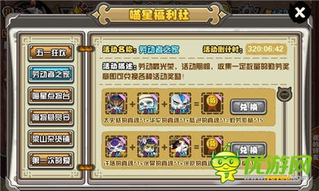 天妒郭嘉助战《喵将传》五一盛典狂欢不断