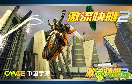 次时代3D竞技大作 ：《激流快艇2》火爆首发