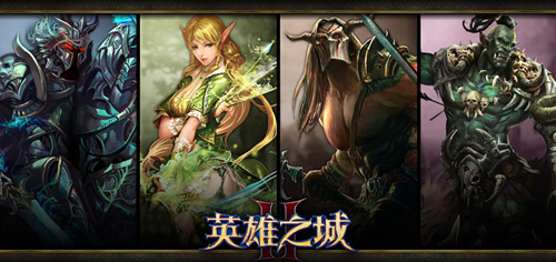 烈焰攻城 《英雄之城2》今日开启不删档首测