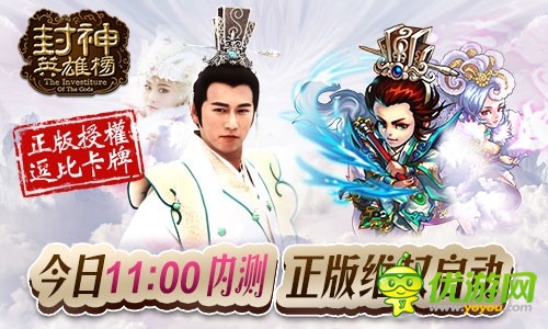 今日11时内测 《封神英雄榜》正版维权启动