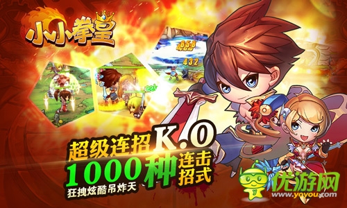 重现经典《小小拳皇》格斗元素震撼登场