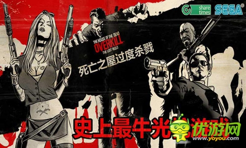  分享时代《死亡之屋过度杀戮》七宗“最”