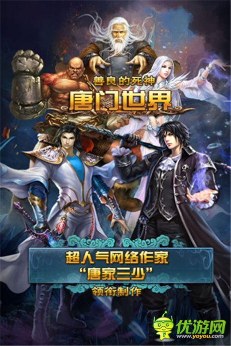 小说手游《唐门世界》解读跨游戏的PK背后