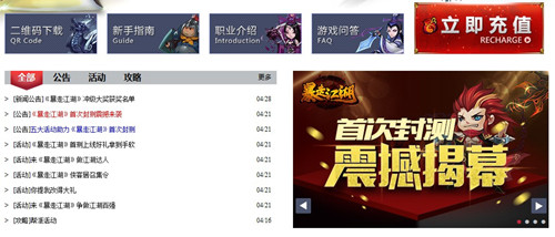 《暴走江湖》官网演绎另类血火江湖