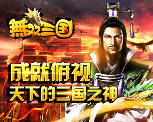 《无双三国》大版本登临乱世