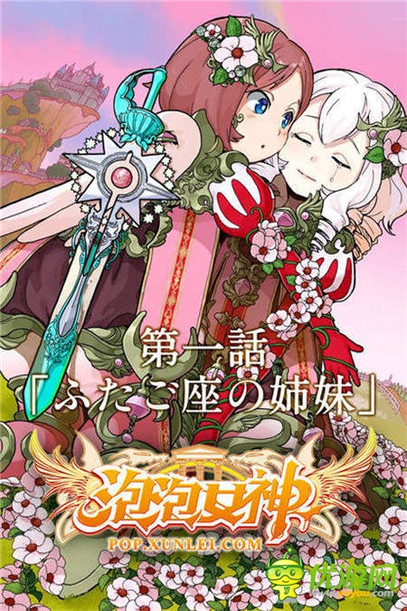 《泡泡女神》小长假大福利 双子姐妹陪你过五一