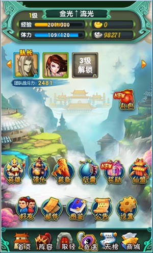 西行囧闻震撼来袭 手游《天天来取经》首爆