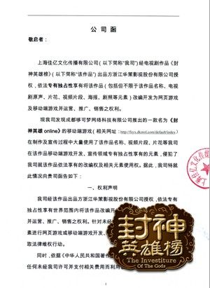 《封神英雄榜》30日11时内测 正版维权启动