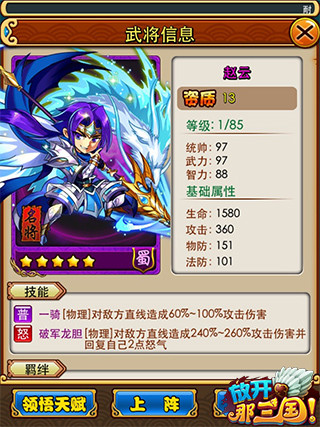 赵云现世! 《放开那三国》引蜀国羁绊狂潮