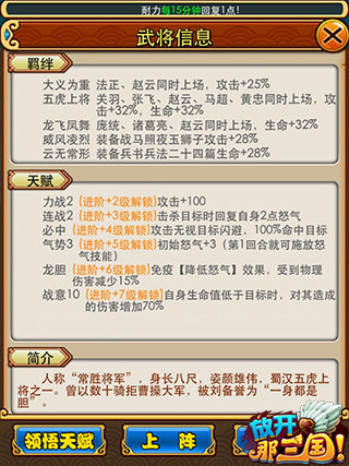 赵云现世! 《放开那三国》引蜀国羁绊狂潮