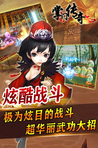 掌门传奇截图欣赏