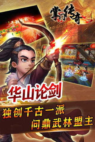 掌门传奇截图欣赏