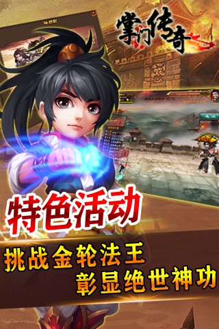 掌门传奇截图欣赏