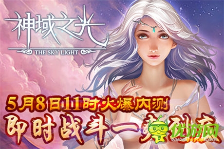 手游《神域之光》今日开启不删档内测预下载