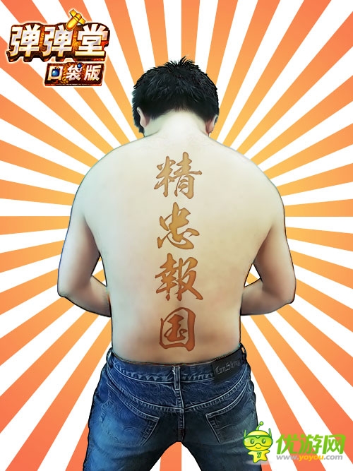 《弹弹堂》口袋版五四正能量 励志青年我来当