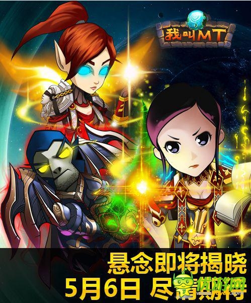 《我叫MT》大型语音活动即将开启 福利不断