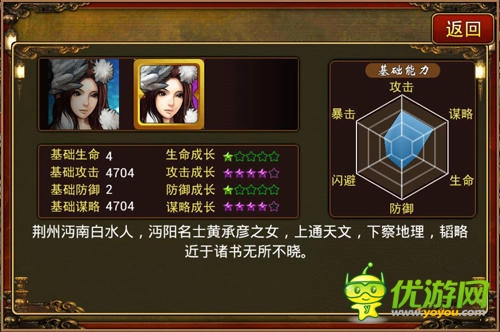 《三国志群英传》诠释月英之你不懂我的温柔