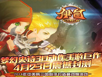 真3D全景动作手游《伊甸》萌系清爽原画大曝光