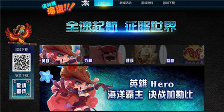 全速起航 征服世界：《请叫我海盗》官网驾到