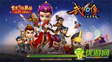 邀好友共闯江湖 《武侠Q传》新版组队互动再添惊喜