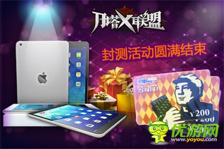 《刀塔X联盟》完美封测 活动奖品拿到手软