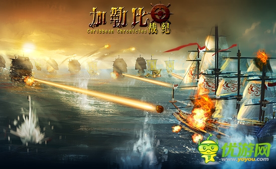 航海大冒险 3k玩《加勒比战纪》劲爆海战图曝光