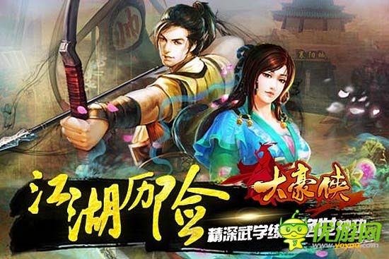  武侠新狂潮《大豪侠》官网今日上线！