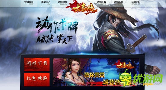  武侠新狂潮《大豪侠》官网今日上线！