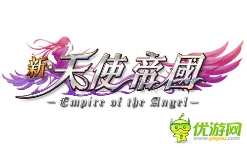 《新天使帝国》单机&手游对比