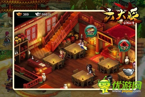 《六大派》酒楼经营 招贤纳士