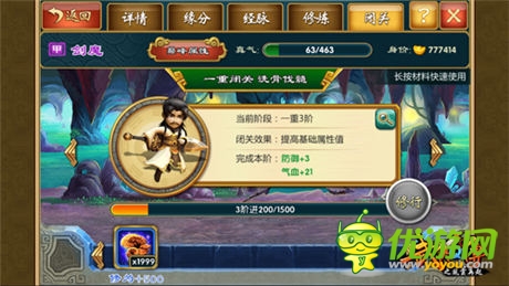 缘分属性大飞跃 《武侠Q传》新版闭关转生屌炸天