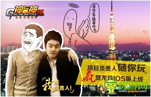  带你带你飞玩《神与神》去日本享动漫之旅