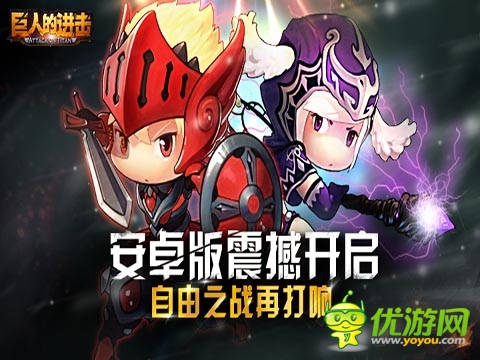 《巨人的进击》人气火爆 福利活动大盘点