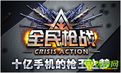 手游大作：真3D《全民枪战》圆了你枪王之梦！