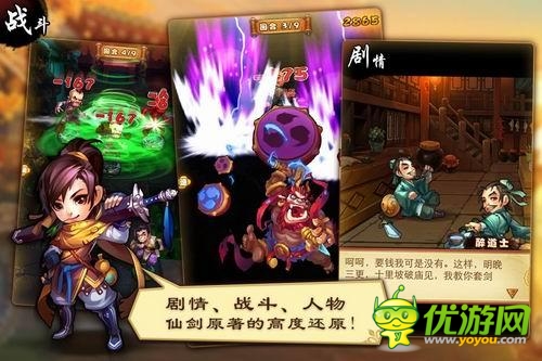 仙剑奇侠传ol截图欣赏