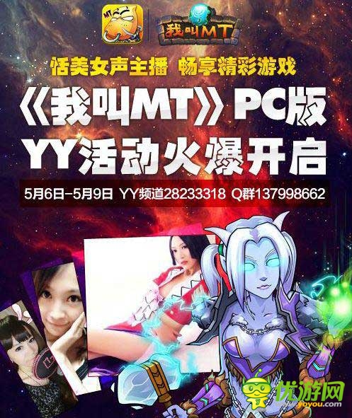  手游《我叫MT》PC版大型语音活动今日开启