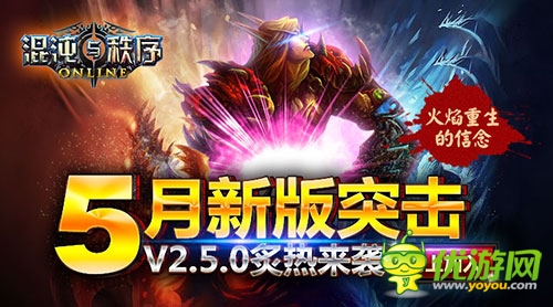 《混沌与秩序》震撼改版 哈拉顿赛事开启