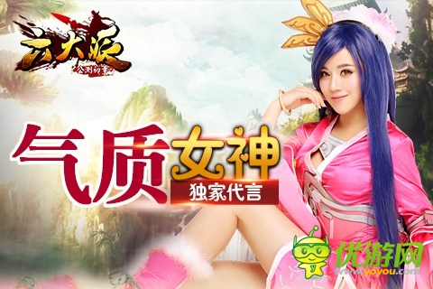 “气质女神”亲临《六大派》制作团队